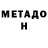 МЕТАДОН methadone Asel Bekzhanova