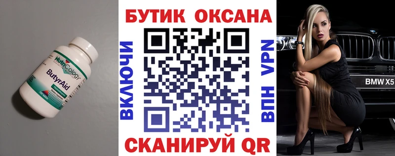 Бутират бутандиол  Верхняя Тура 